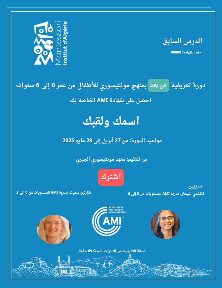 AMI ORIENTATION COURSE 0-6